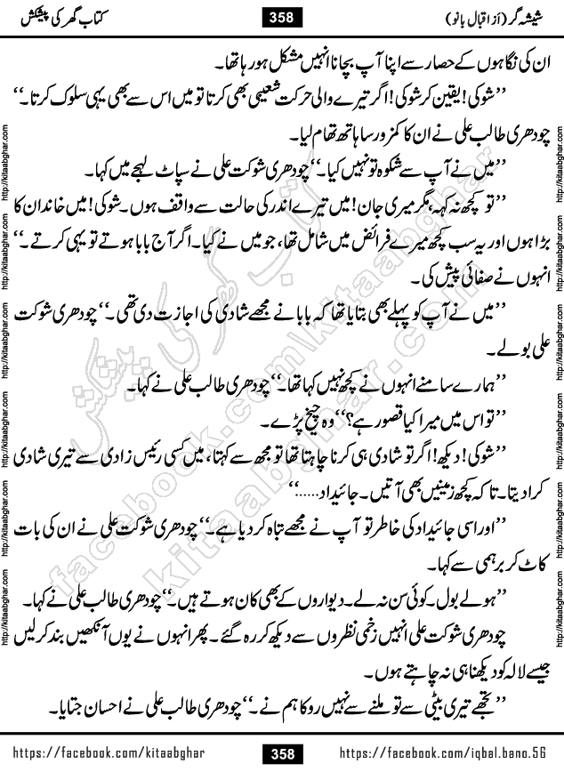 Forced Marriage based Romantic Urdu Novel Sheesha Gar by Iqbal Bano published on Kitab Ghar