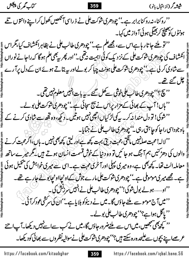 Forced Marriage based Romantic Urdu Novel Sheesha Gar by Iqbal Bano published on Kitab Ghar
