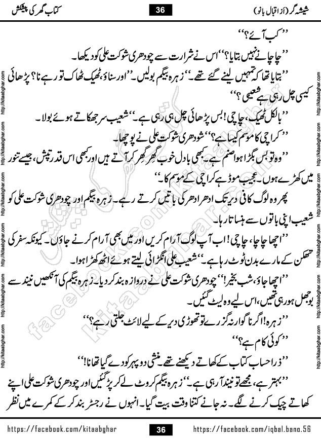 Forced Marriage based Romantic Urdu Novel Sheesha Gar by Iqbal Bano published on Kitab Ghar