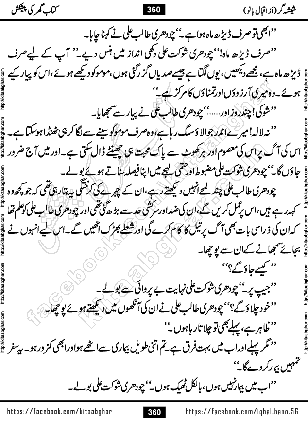 Forced Marriage based Romantic Urdu Novel Sheesha Gar by Iqbal Bano published on Kitab Ghar