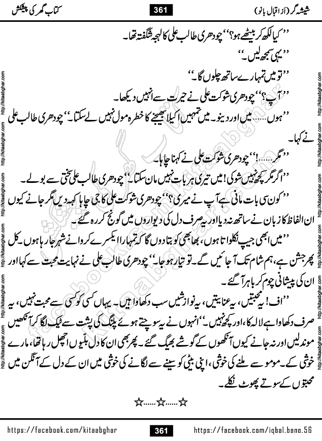 Forced Marriage based Romantic Urdu Novel Sheesha Gar by Iqbal Bano published on Kitab Ghar