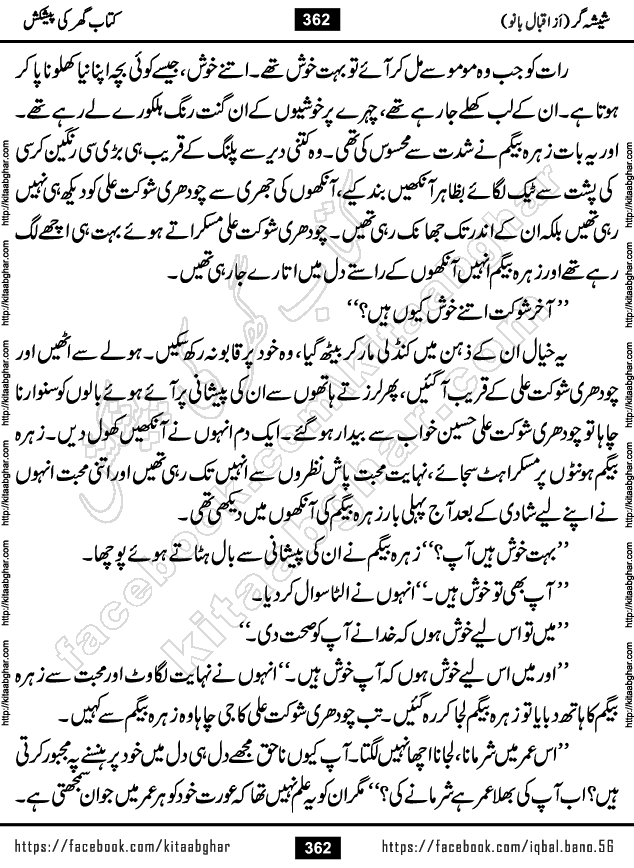 Forced Marriage based Romantic Urdu Novel Sheesha Gar by Iqbal Bano published on Kitab Ghar