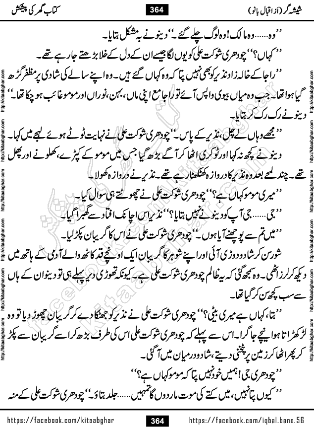 Forced Marriage based Romantic Urdu Novel Sheesha Gar by Iqbal Bano published on Kitab Ghar