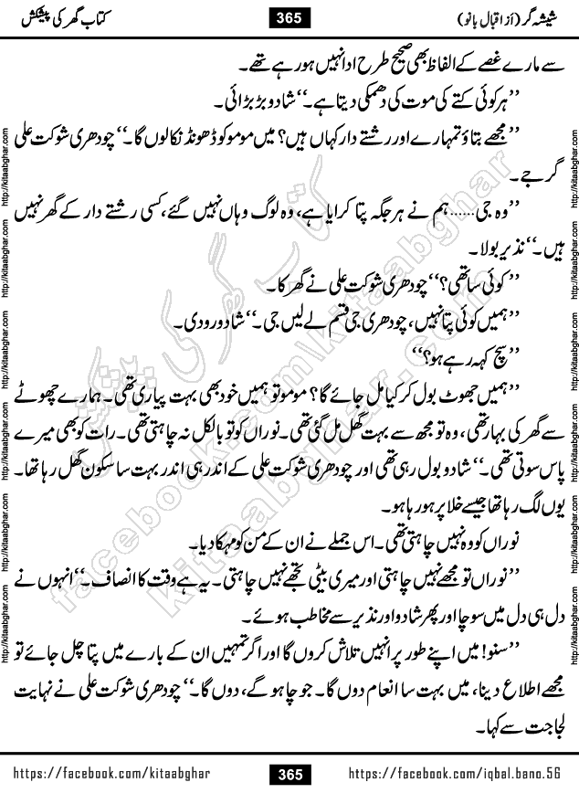 Forced Marriage based Romantic Urdu Novel Sheesha Gar by Iqbal Bano published on Kitab Ghar