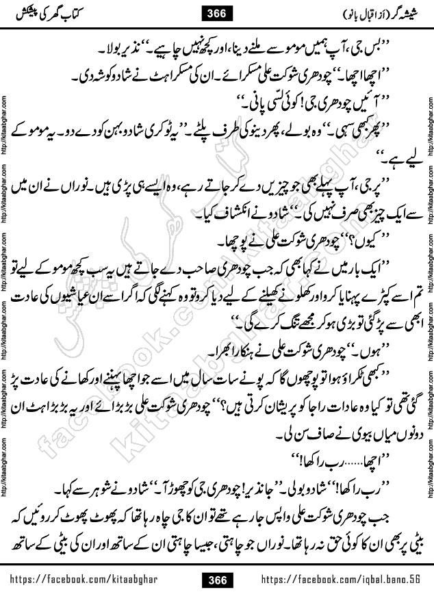 Forced Marriage based Romantic Urdu Novel Sheesha Gar by Iqbal Bano published on Kitab Ghar
