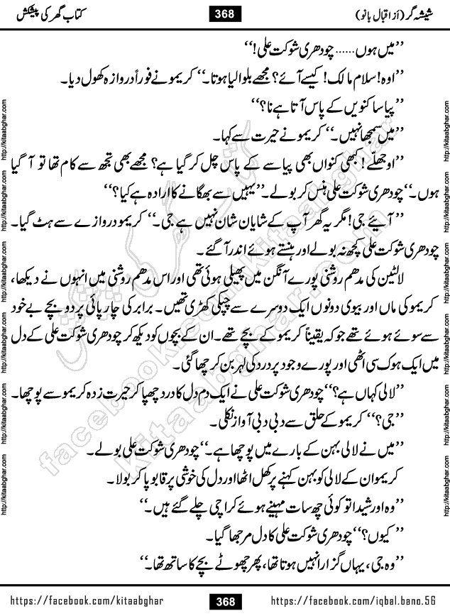 Forced Marriage based Romantic Urdu Novel Sheesha Gar by Iqbal Bano published on Kitab Ghar