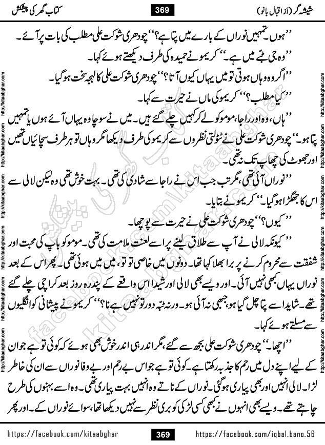 Forced Marriage based Romantic Urdu Novel Sheesha Gar by Iqbal Bano published on Kitab Ghar