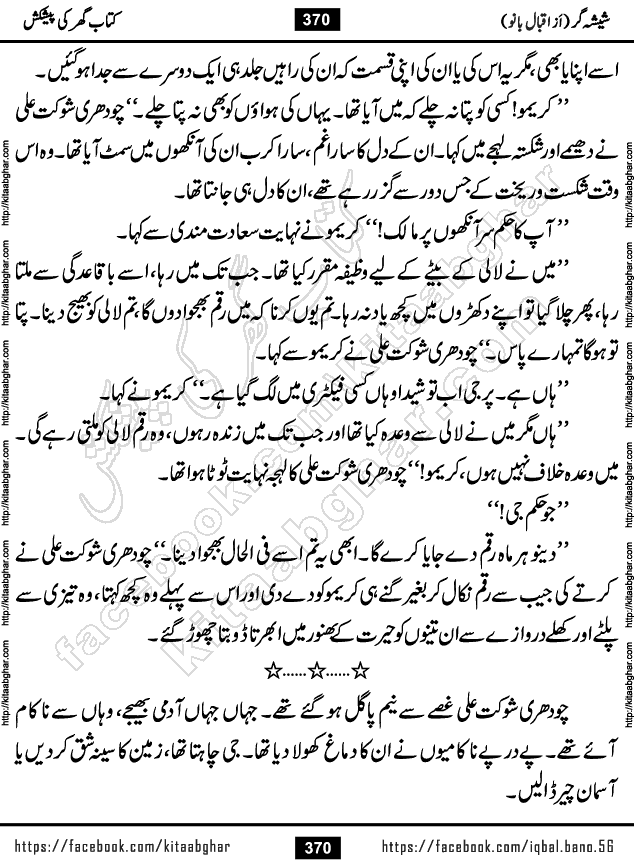 Forced Marriage based Romantic Urdu Novel Sheesha Gar by Iqbal Bano published on Kitab Ghar