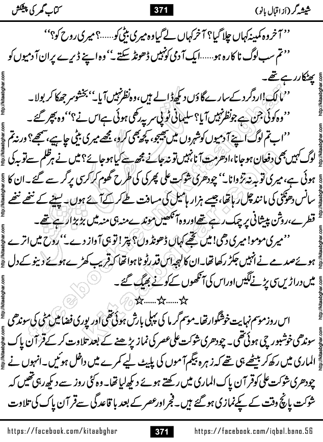 Forced Marriage based Romantic Urdu Novel Sheesha Gar by Iqbal Bano published on Kitab Ghar