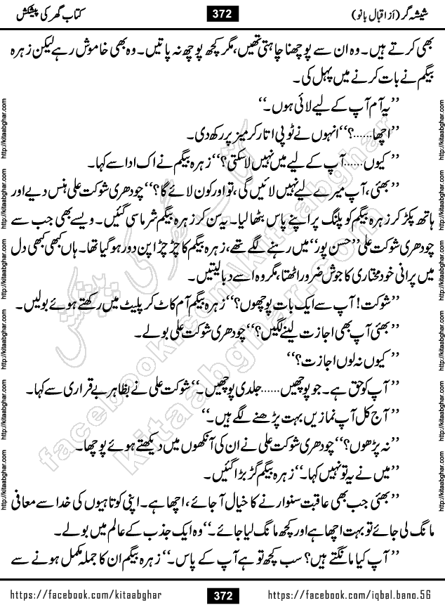 Forced Marriage based Romantic Urdu Novel Sheesha Gar by Iqbal Bano published on Kitab Ghar
