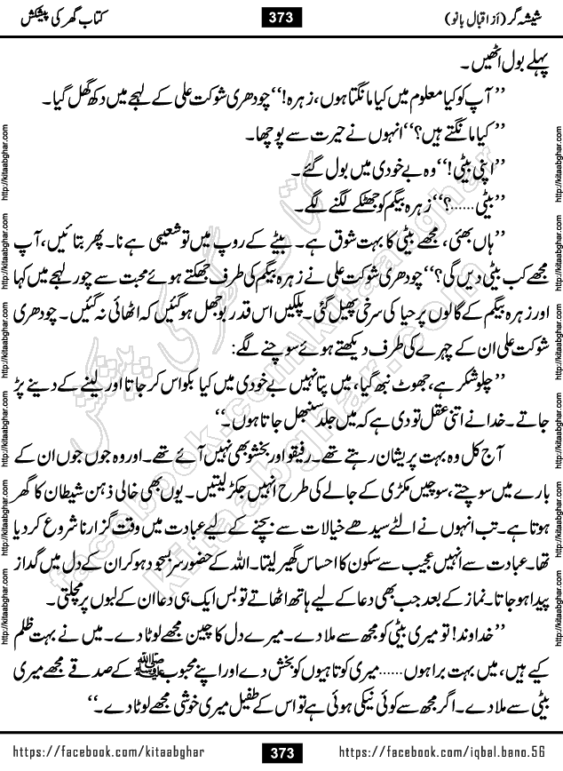 Forced Marriage based Romantic Urdu Novel Sheesha Gar by Iqbal Bano published on Kitab Ghar