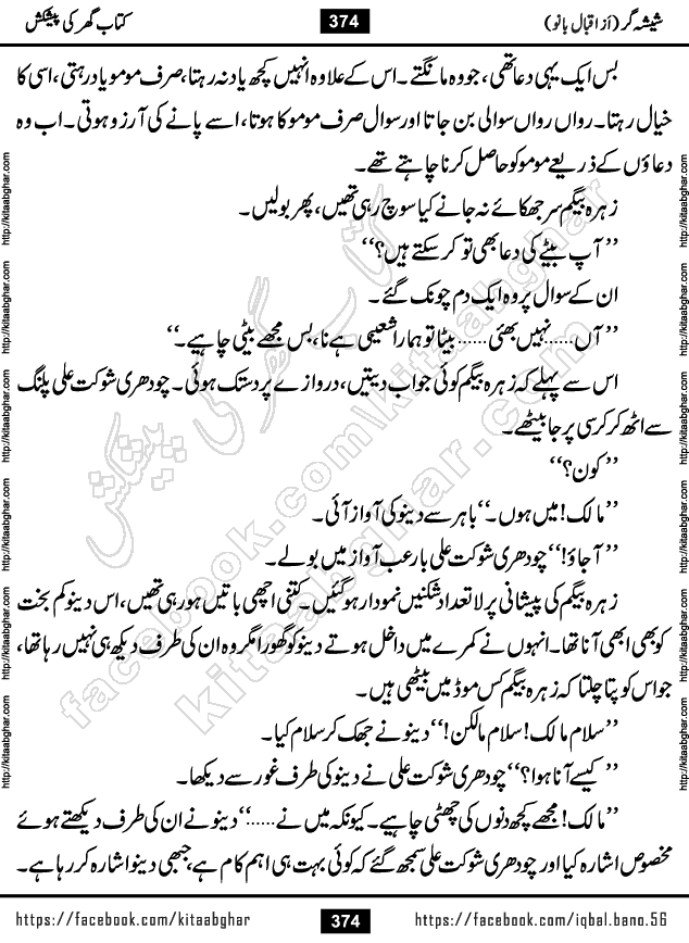 Forced Marriage based Romantic Urdu Novel Sheesha Gar by Iqbal Bano published on Kitab Ghar