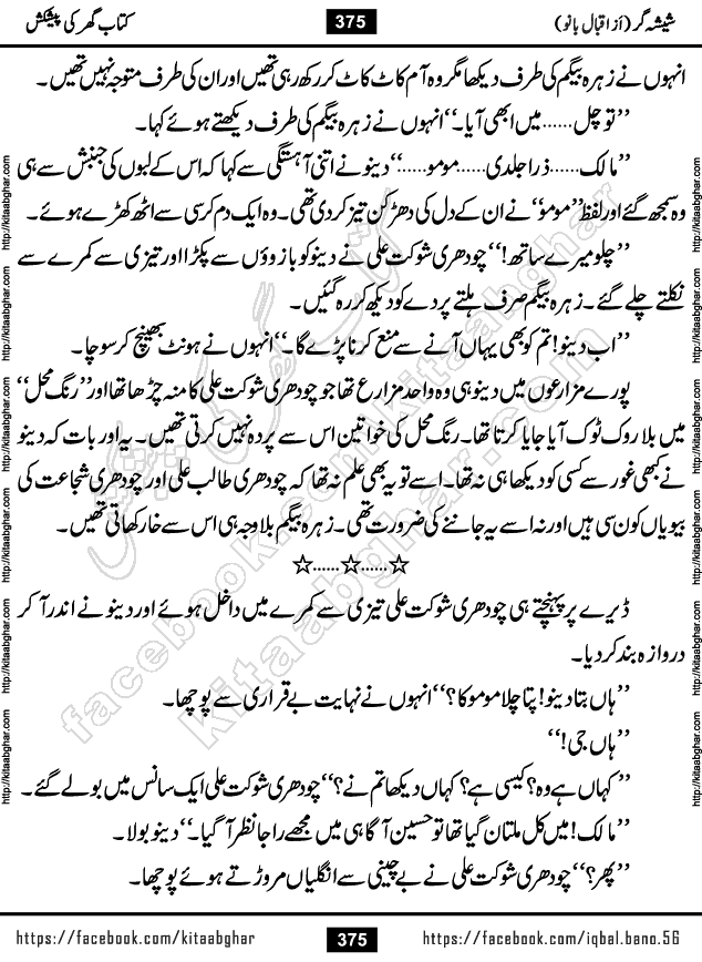 Forced Marriage based Romantic Urdu Novel Sheesha Gar by Iqbal Bano published on Kitab Ghar