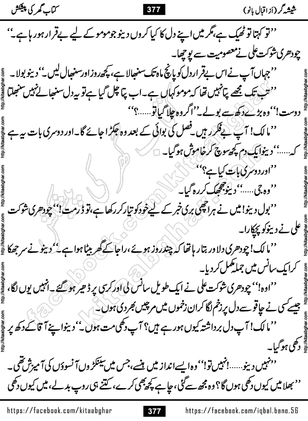 Forced Marriage based Romantic Urdu Novel Sheesha Gar by Iqbal Bano published on Kitab Ghar