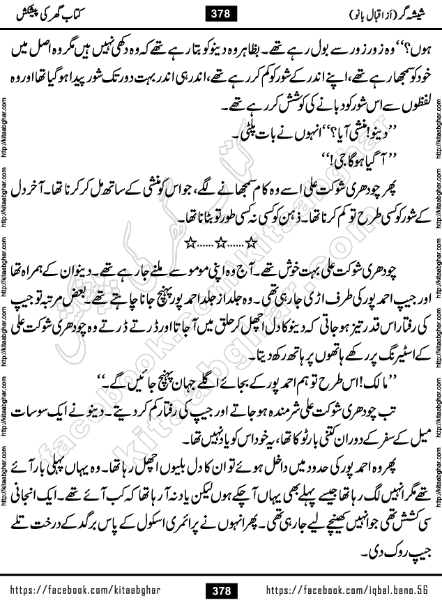 Forced Marriage based Romantic Urdu Novel Sheesha Gar by Iqbal Bano published on Kitab Ghar