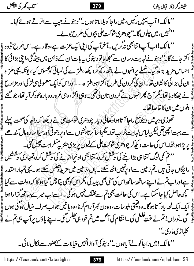 Forced Marriage based Romantic Urdu Novel Sheesha Gar by Iqbal Bano published on Kitab Ghar
