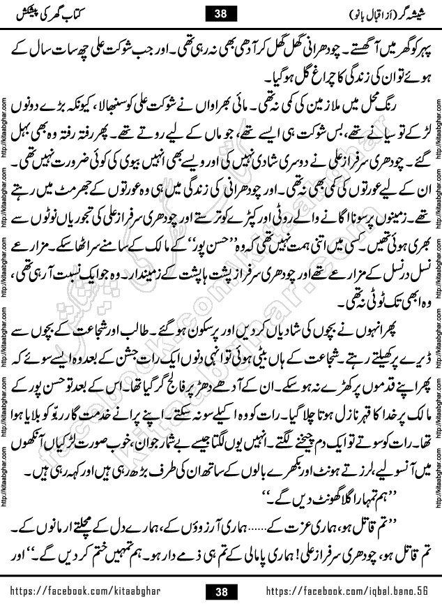 Forced Marriage based Romantic Urdu Novel Sheesha Gar by Iqbal Bano published on Kitab Ghar