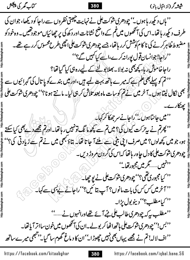 Forced Marriage based Romantic Urdu Novel Sheesha Gar by Iqbal Bano published on Kitab Ghar