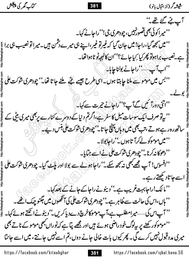 Forced Marriage based Romantic Urdu Novel Sheesha Gar by Iqbal Bano published on Kitab Ghar
