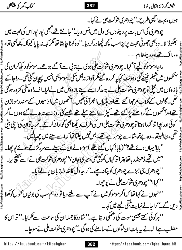 Forced Marriage based Romantic Urdu Novel Sheesha Gar by Iqbal Bano published on Kitab Ghar