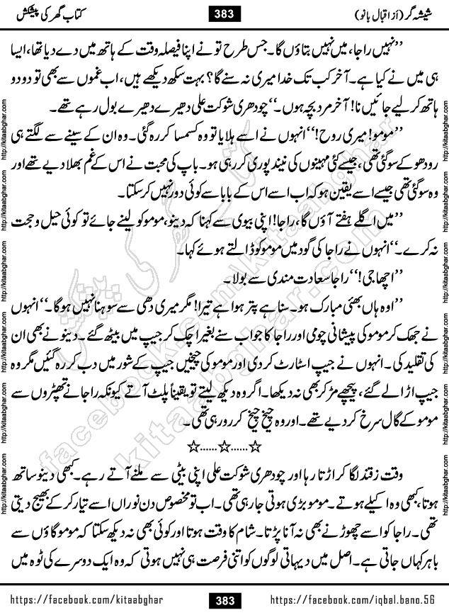 Forced Marriage based Romantic Urdu Novel Sheesha Gar by Iqbal Bano published on Kitab Ghar