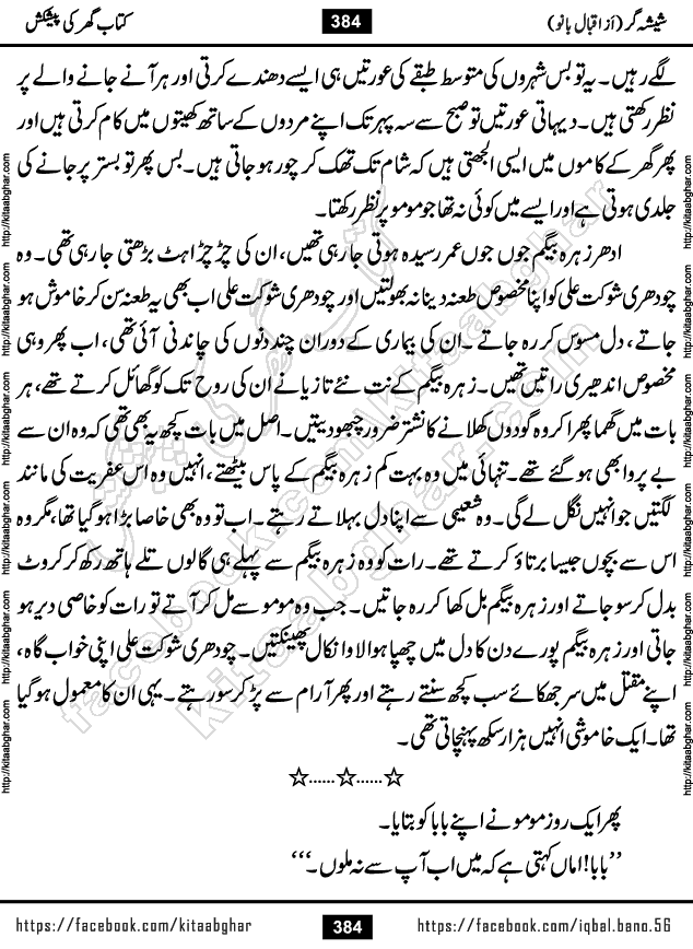 Forced Marriage based Romantic Urdu Novel Sheesha Gar by Iqbal Bano published on Kitab Ghar