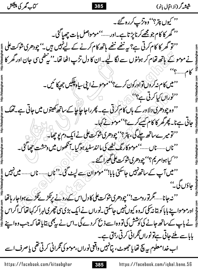Forced Marriage based Romantic Urdu Novel Sheesha Gar by Iqbal Bano published on Kitab Ghar