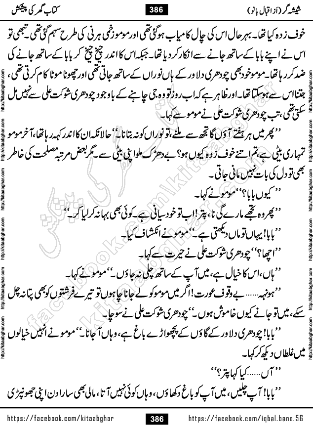 Forced Marriage based Romantic Urdu Novel Sheesha Gar by Iqbal Bano published on Kitab Ghar