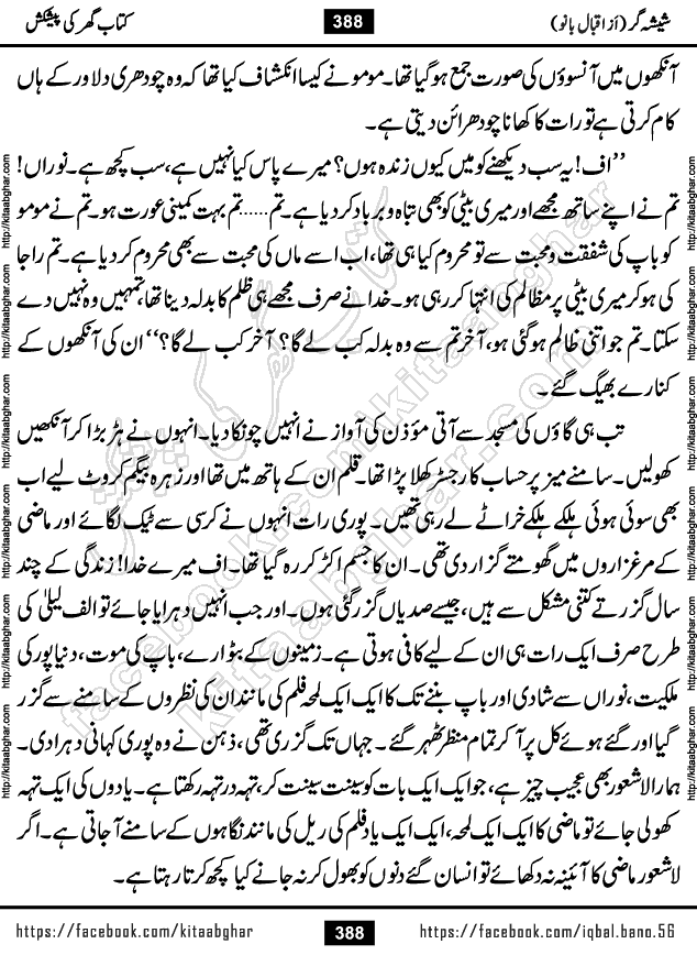 Forced Marriage based Romantic Urdu Novel Sheesha Gar by Iqbal Bano published on Kitab Ghar