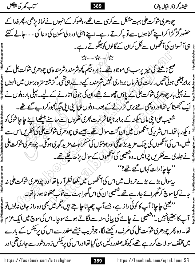 Forced Marriage based Romantic Urdu Novel Sheesha Gar by Iqbal Bano published on Kitab Ghar