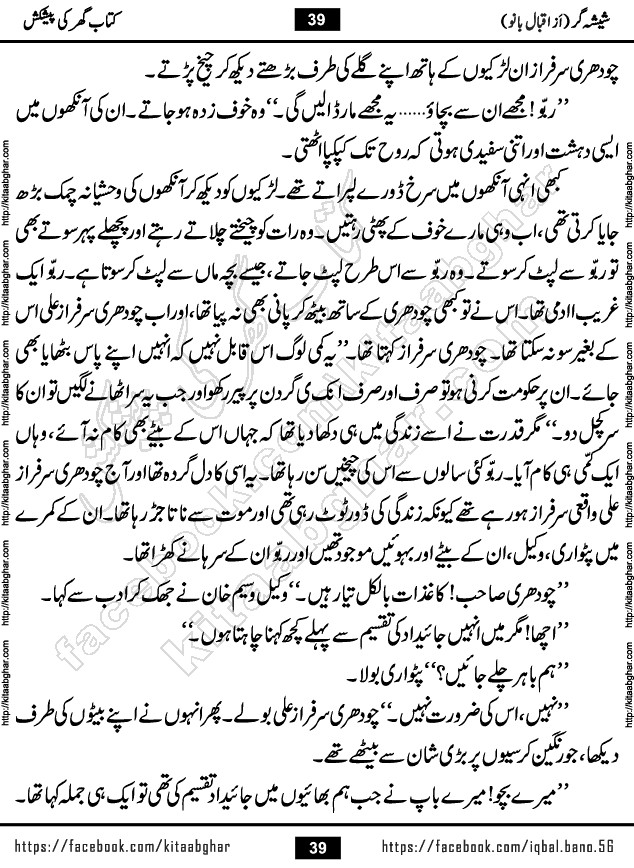 Forced Marriage based Romantic Urdu Novel Sheesha Gar by Iqbal Bano published on Kitab Ghar
