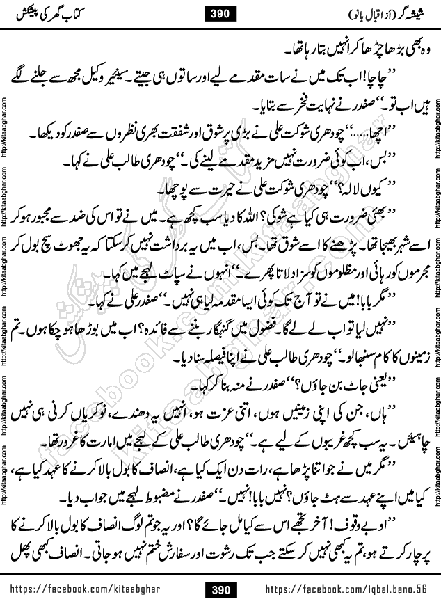 Forced Marriage based Romantic Urdu Novel Sheesha Gar by Iqbal Bano published on Kitab Ghar