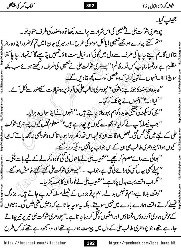 Forced Marriage based Romantic Urdu Novel Sheesha Gar by Iqbal Bano published on Kitab Ghar