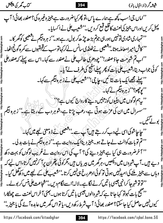 Forced Marriage based Romantic Urdu Novel Sheesha Gar by Iqbal Bano published on Kitab Ghar