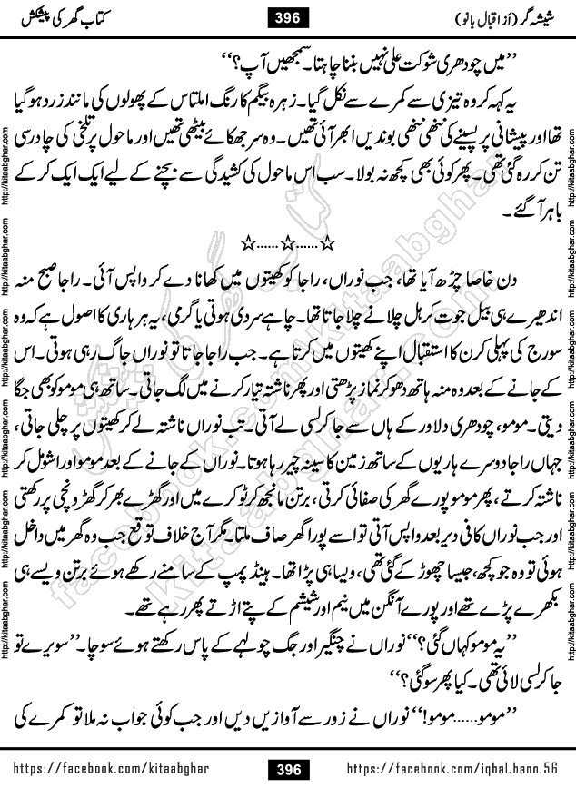 Forced Marriage based Romantic Urdu Novel Sheesha Gar by Iqbal Bano published on Kitab Ghar