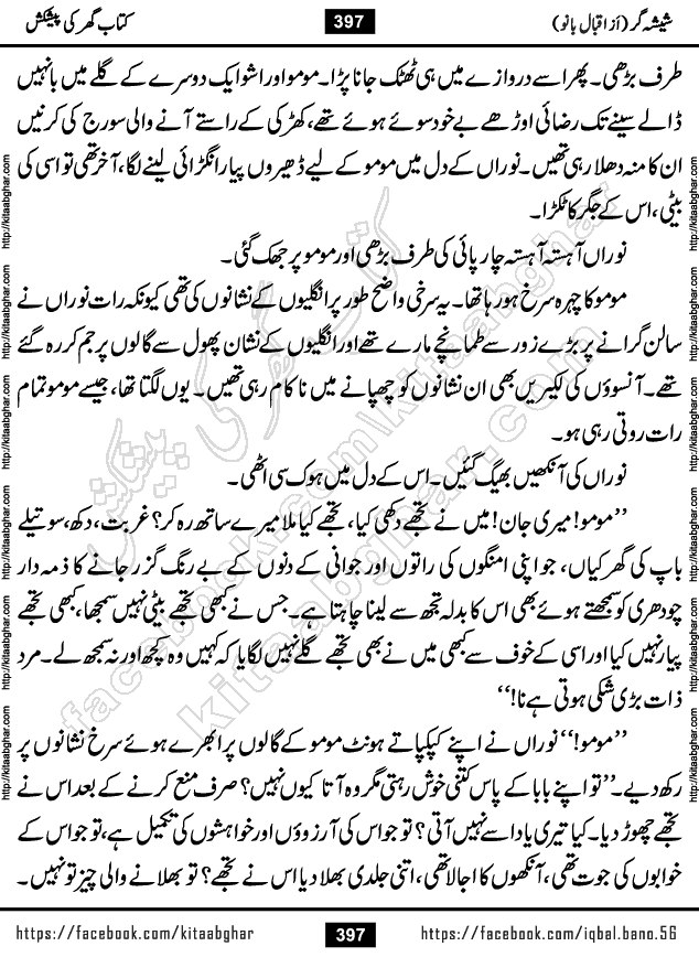 Forced Marriage based Romantic Urdu Novel Sheesha Gar by Iqbal Bano published on Kitab Ghar