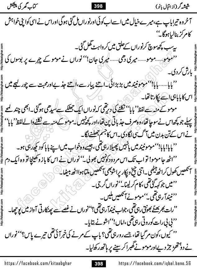 Forced Marriage based Romantic Urdu Novel Sheesha Gar by Iqbal Bano published on Kitab Ghar