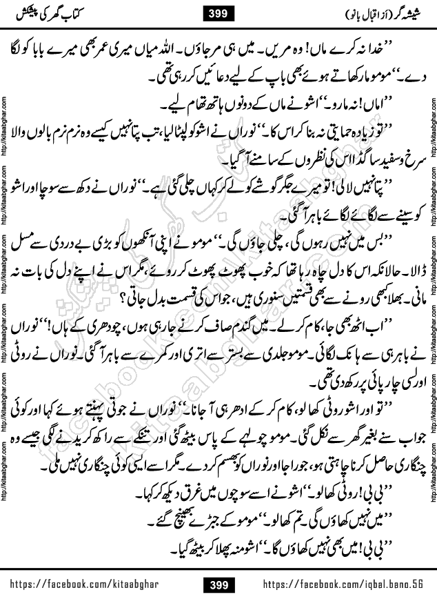 Forced Marriage based Romantic Urdu Novel Sheesha Gar by Iqbal Bano published on Kitab Ghar