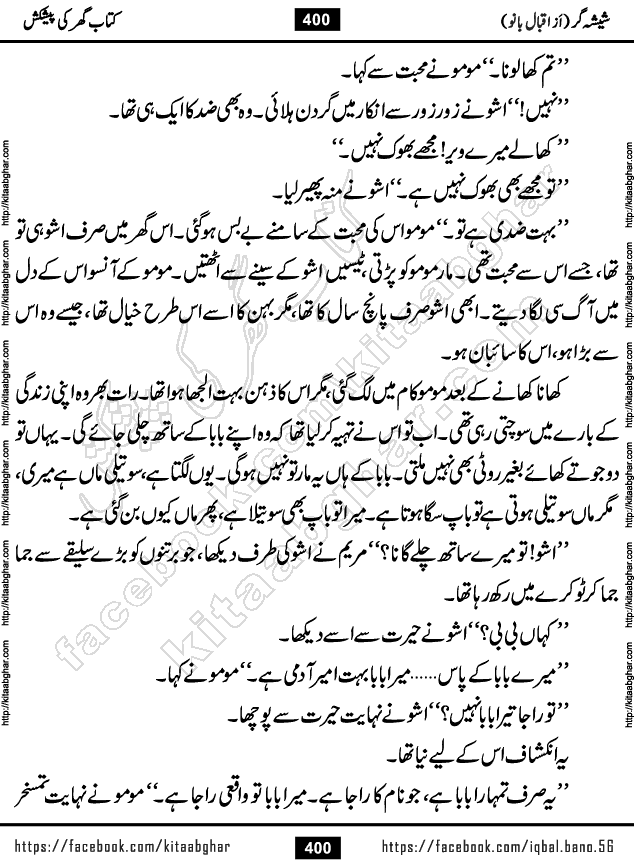 Forced Marriage based Romantic Urdu Novel Sheesha Gar by Iqbal Bano published on Kitab Ghar