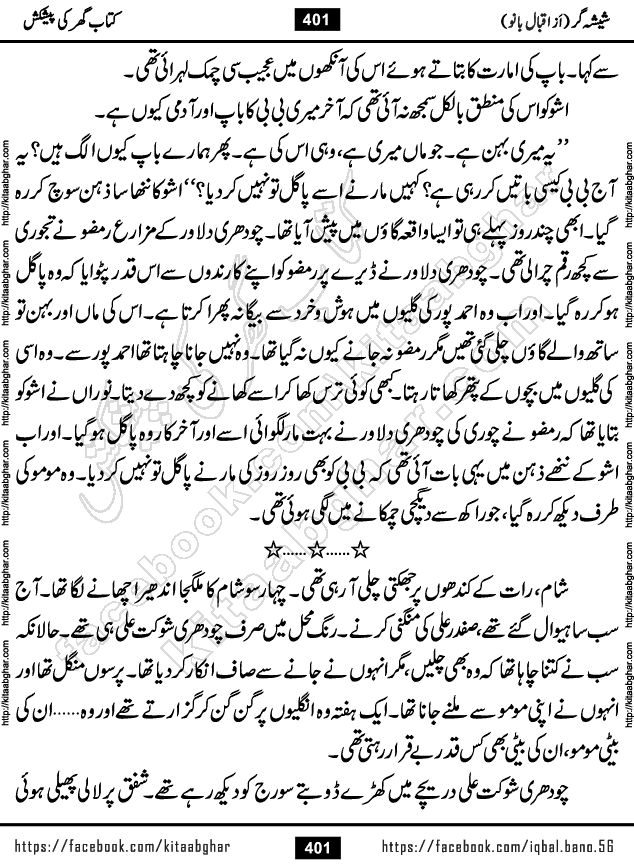 Forced Marriage based Romantic Urdu Novel Sheesha Gar by Iqbal Bano published on Kitab Ghar
