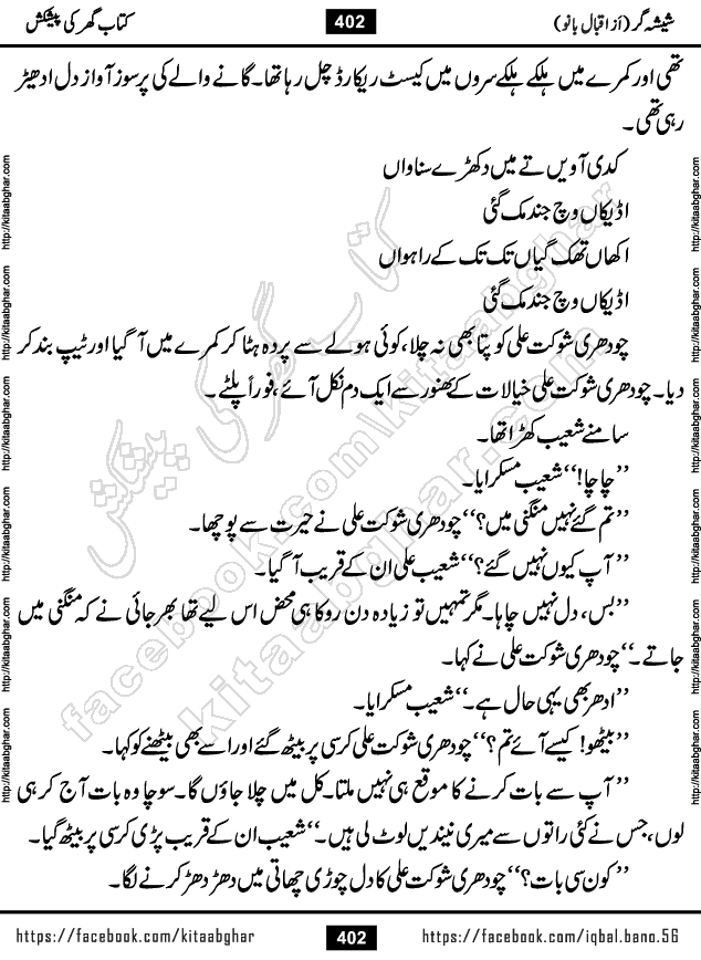 Forced Marriage based Romantic Urdu Novel Sheesha Gar by Iqbal Bano published on Kitab Ghar