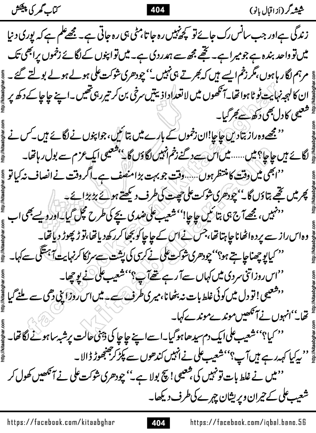 Forced Marriage based Romantic Urdu Novel Sheesha Gar by Iqbal Bano published on Kitab Ghar