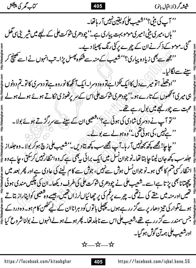 Forced Marriage based Romantic Urdu Novel Sheesha Gar by Iqbal Bano published on Kitab Ghar