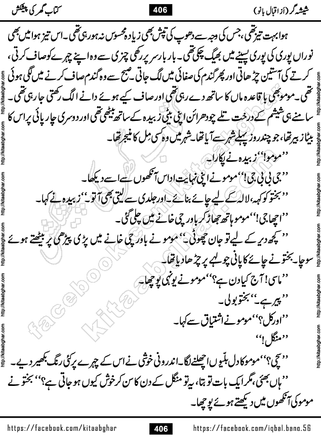 Forced Marriage based Romantic Urdu Novel Sheesha Gar by Iqbal Bano published on Kitab Ghar