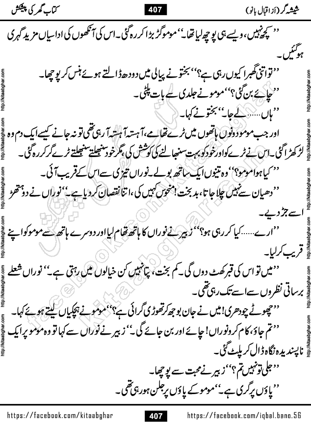 Forced Marriage based Romantic Urdu Novel Sheesha Gar by Iqbal Bano published on Kitab Ghar