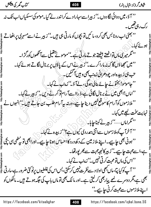 Forced Marriage based Romantic Urdu Novel Sheesha Gar by Iqbal Bano published on Kitab Ghar