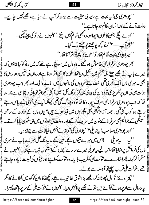 Forced Marriage based Romantic Urdu Novel Sheesha Gar by Iqbal Bano published on Kitab Ghar