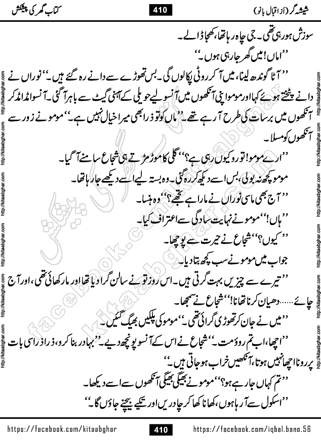 Forced Marriage based Romantic Urdu Novel Sheesha Gar by Iqbal Bano published on Kitab Ghar