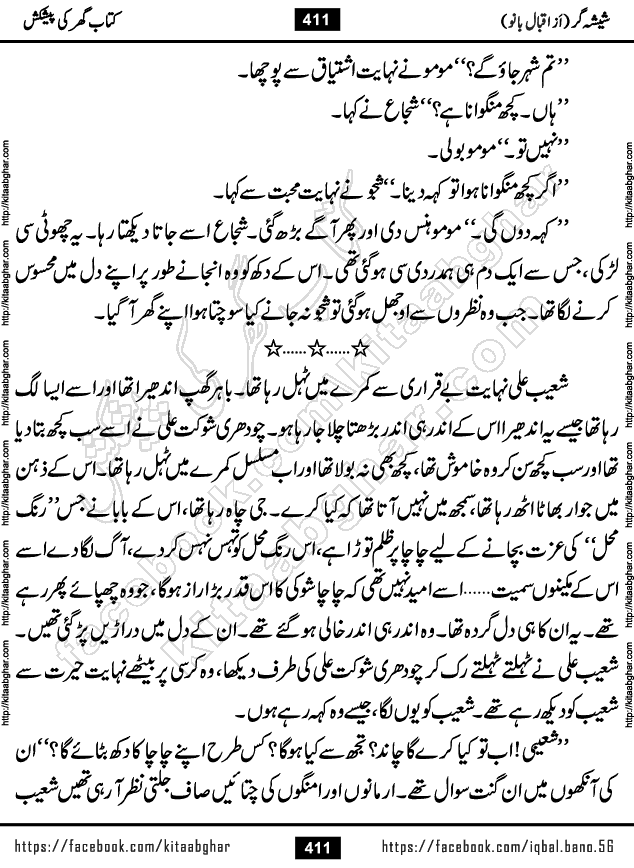 Forced Marriage based Romantic Urdu Novel Sheesha Gar by Iqbal Bano published on Kitab Ghar