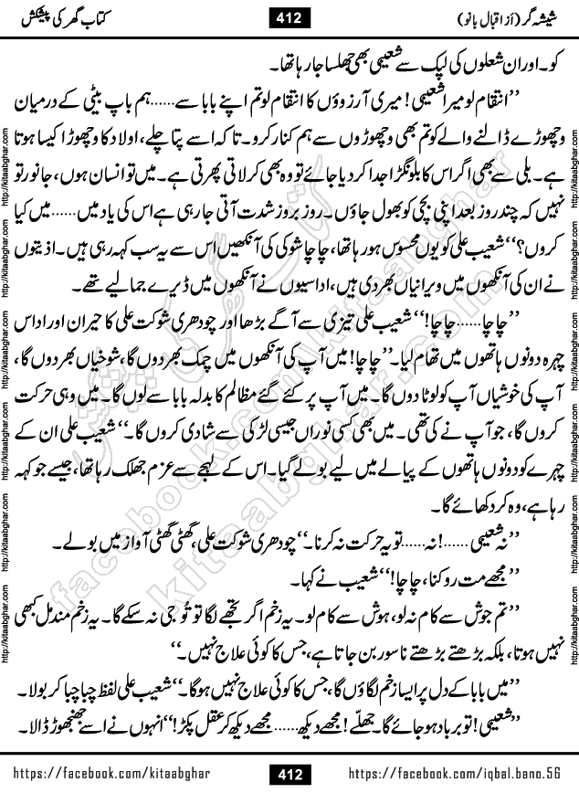 Forced Marriage based Romantic Urdu Novel Sheesha Gar by Iqbal Bano published on Kitab Ghar